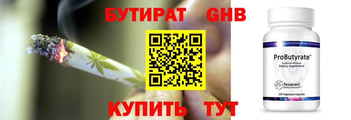 БУТИРАТ вода  Бутират  Ростов Великий  Вход с VPN 