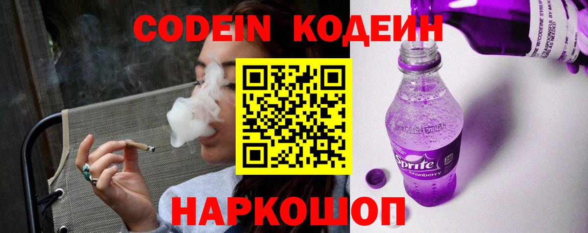 Кодеиновый сироп Lean напиток Lean (лин)  Кодеин напиток Lean (лин)  Вход с VPN  Ростов Великий 