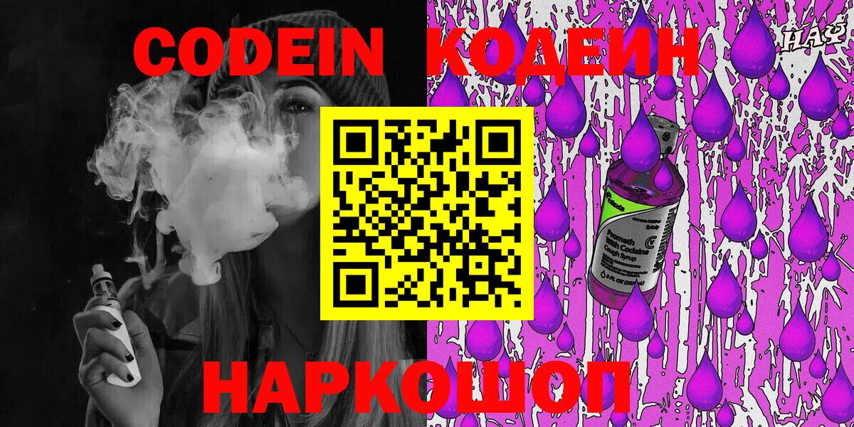 Кодеин напиток Lean (лин) Ростов Великий